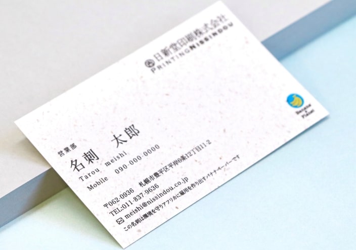 エコ名刺