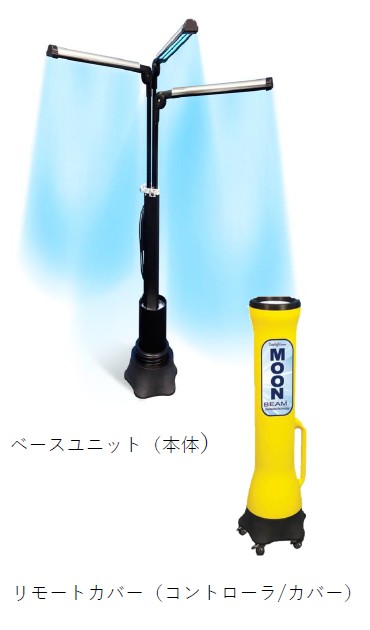 紫外線照射殺菌装置『MOONBEAM3』