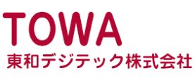 東和デジテック株式会社 事業案内