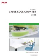 バリューエッジカウンター 材質サンプル帳 アイカ工業 | イプロス