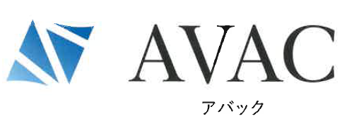 医療用高規格空気触媒『AVAC』