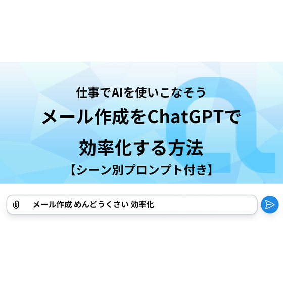 仕事でAIを使いこなそう.jpg