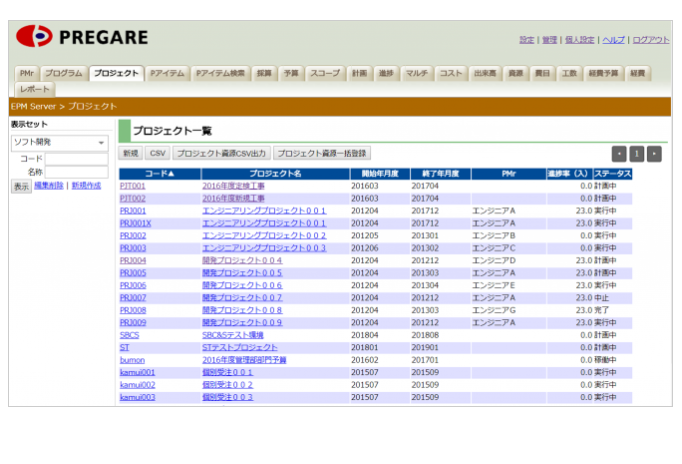 EPMシステム『PREGARE Orario』