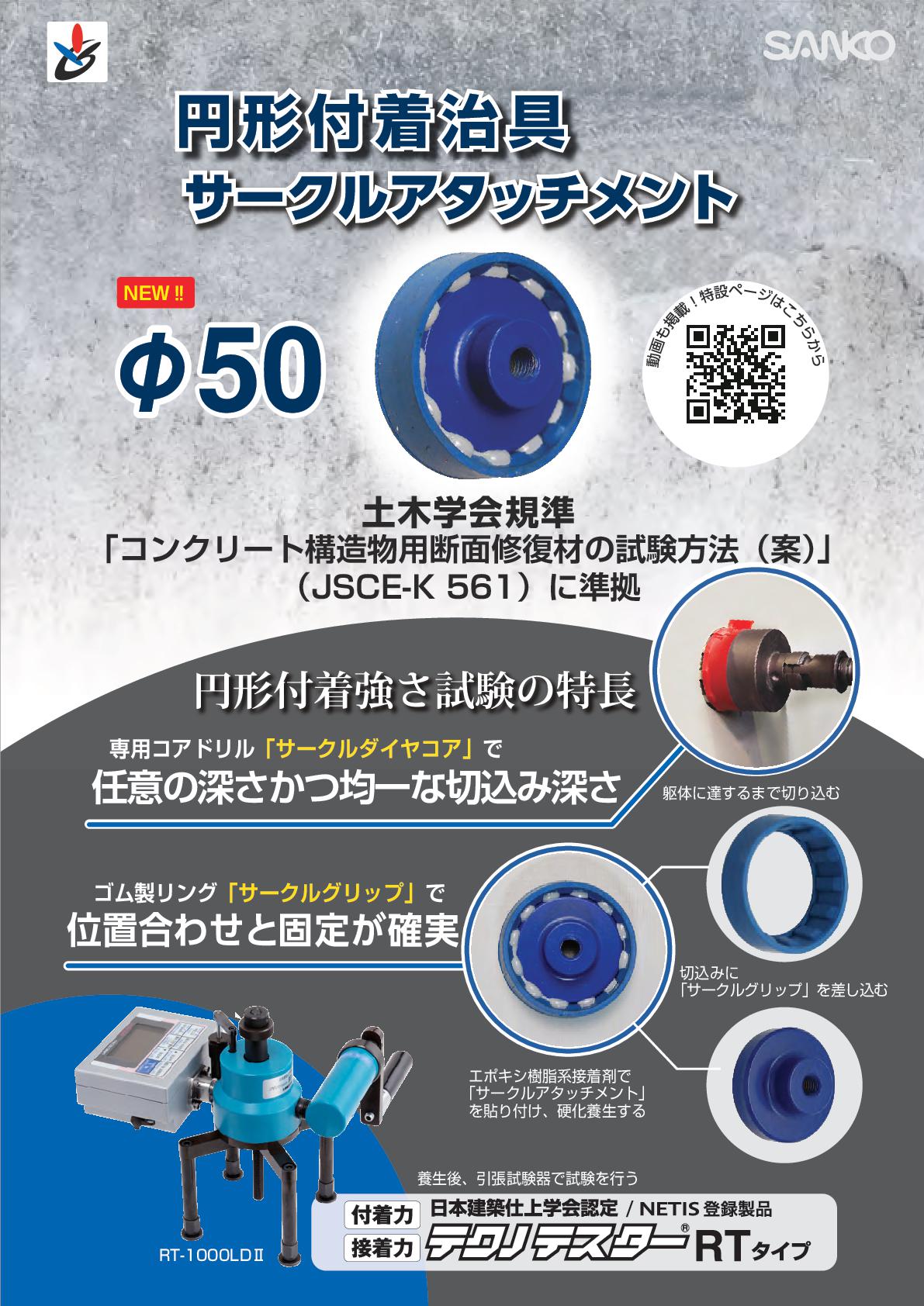 サークルアタッチメント 円形付着力試験治具 サンコーテクノ | イプロス