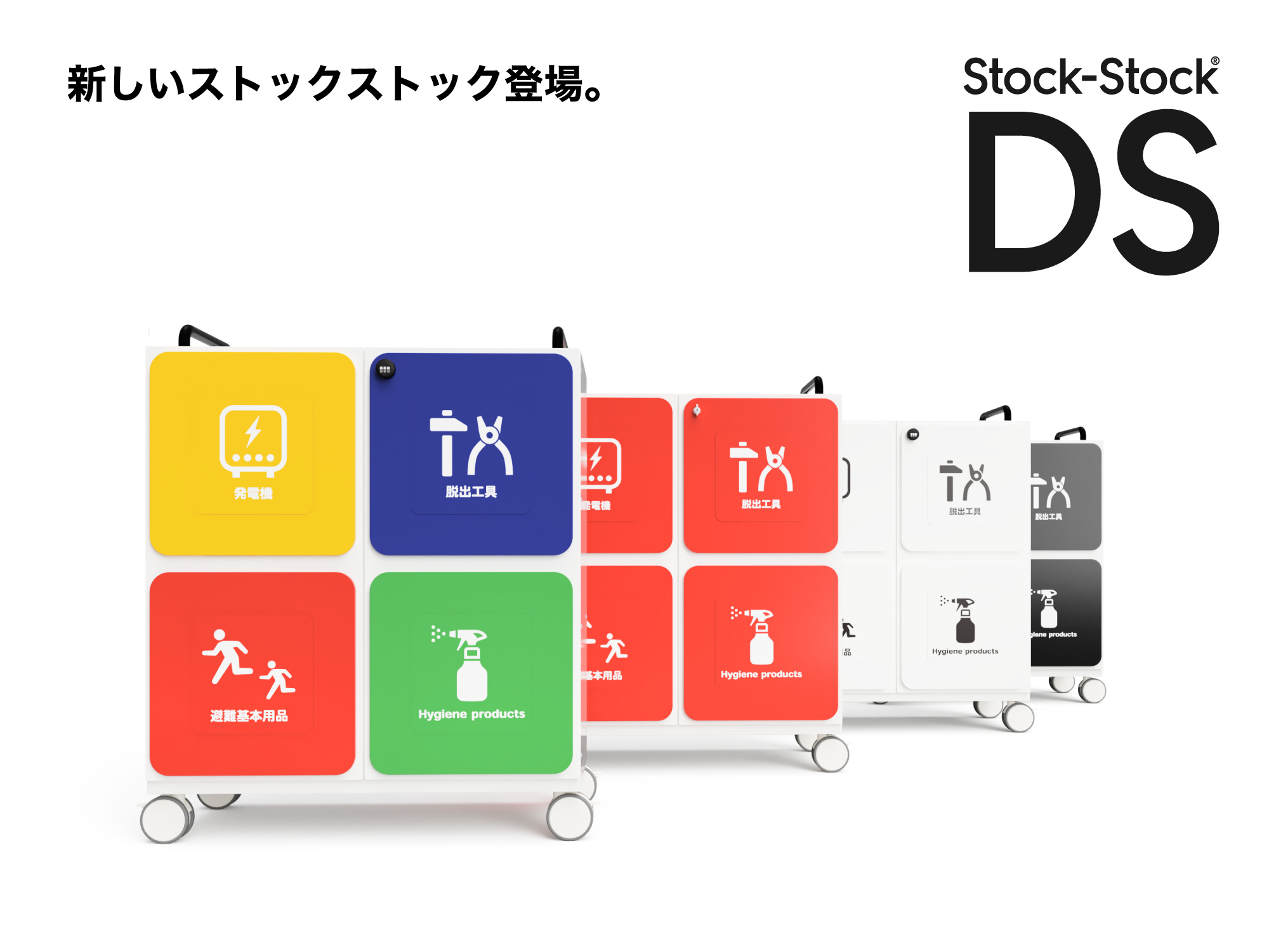見せる防災備蓄庫「ストックストック」 長田製作所 | イプロス