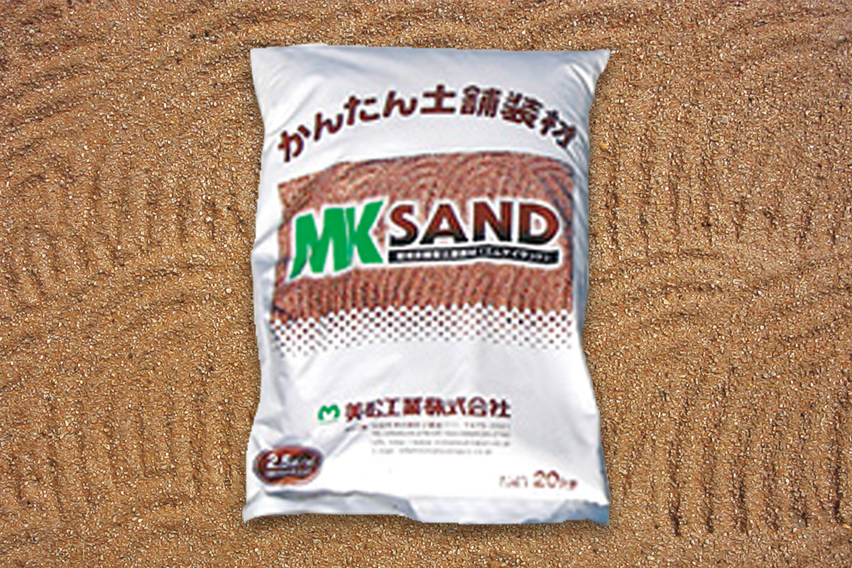 環境景観型土舗装材『エムケイサンド』