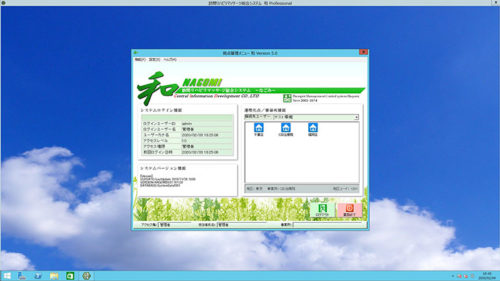 訪問マッサージ・鍼灸総合システム『和(Nagomi)』