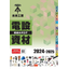 [Latest Edition] Future Industry Electrical Installation Materials Comprehensive Catalog (2024-2025)
