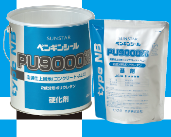 建築用シーリング材『ペンギンシール PU9000typeNB』 ジェイ・シー 建築用シーリング材『ペンギンシール PU9000typeNB』 ジェイ・シー