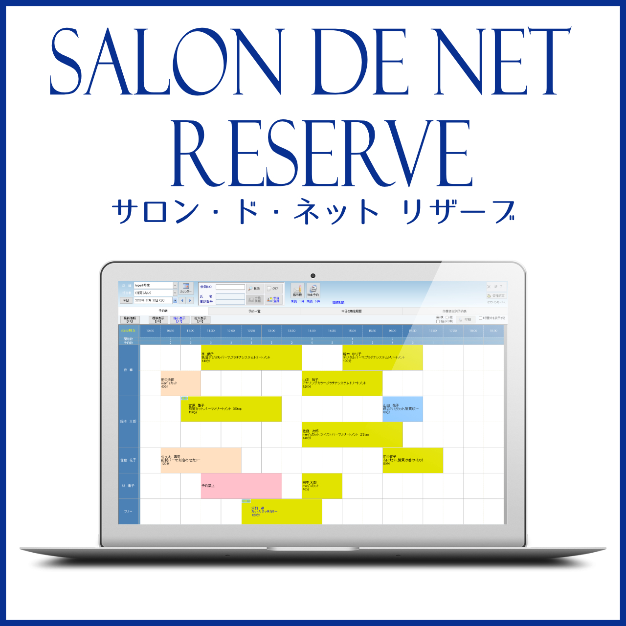 美容室・美容院の予約管理システム『SN Reserve』
