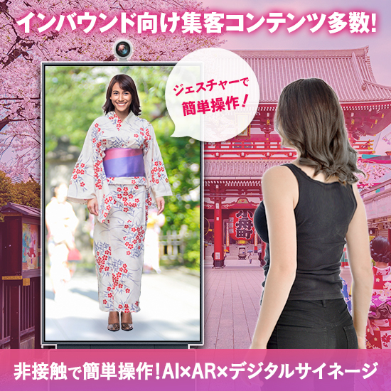 訪日外国人向けコンテンツ多数!ARデジタルサイネージ『キネシス』