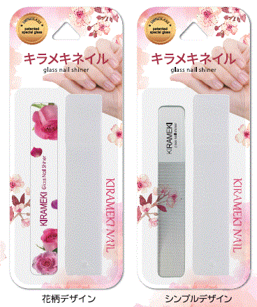 ユマニチュード『キラメキネイル』