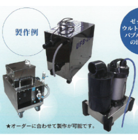 ゼック方式ウルトラファインバブル発生装置