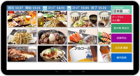 テーブルオーダーシステム『配膳直見』
