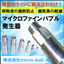 Micro fine bubble generator "B-POWER" technical materials are now available!