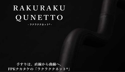 手すり『ラクラククネット』～本革仕様～