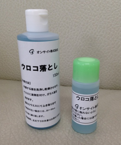 ウロコ落としクリーナー