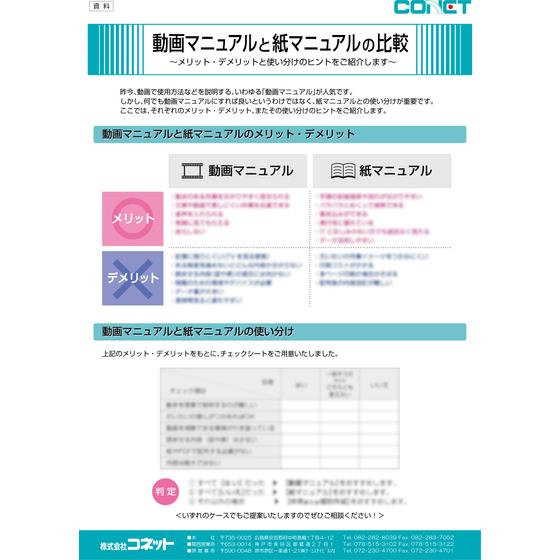 [資料]動画・紙マニュアル比較.png
