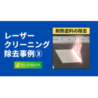 ?耐熱塗料.png
