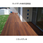 ウッドデッキ1.jpg