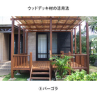 パーゴラ1.jpg