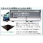 パレット返送.png