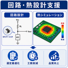 回路・熱設計支援.png