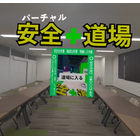 V安全道場_安全の門.jpg