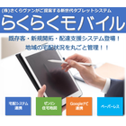 らくモバ.PNG