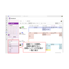 ScheduleLook　組織階層表示.png