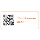プランシュミレーター　モジュールガーデン.png