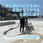 東金施工?.png