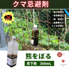 イプロス　熊をぼる　吊下用300ｍL.png