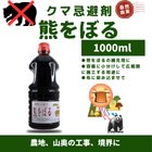 イプロス　熊をぼる　1000ｍL.png
