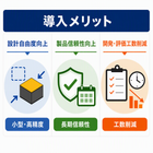 導入によるメリット.png