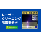 ?エポキシ.png