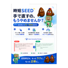 時短SEEDパンフA4_修正版_ページ_1.jpg