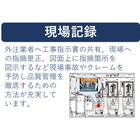 給排水設備業向け現場記録.jpg