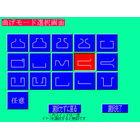 TUB-25-1-NCV_形状選択画面.jpg