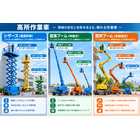 図解高所作業車.png