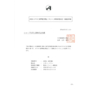 JAIA-4VOC基準適合製品登録証明書_メガハードワン（有効期限令和5年3月31日）.jpg