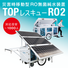 2024.02.15_8_IPROSメルマガ_レス救水シリーズ_RO2.png