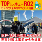 2024.02.15_5_IPROSメルマガ_レス救水シリーズ_ひょうご2.png