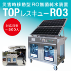 2024.02.15_9_IPROSメルマガ_レス救水シリーズ_RO3.png