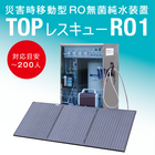 2024.02.15_7_IPROSメルマガ_レス救水シリーズ_RO1.png