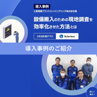 導入事例.jpg