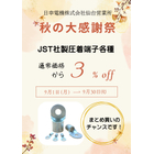オレンジ　ナチュラル　水彩　秋　紅葉　セール　お知らせ　ショップ　チラシ.jpg