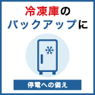 冷凍庫_詳細情報05_バックアップ_20261027.jpg