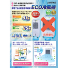 ECO冷風機チラシ