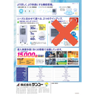 ECO冷風機チラシ